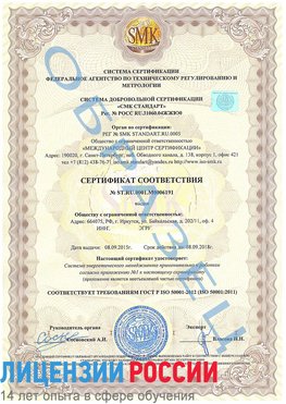 Образец сертификата соответствия Донецк Сертификат ISO 50001